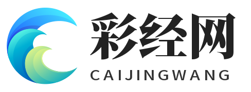 彩经网